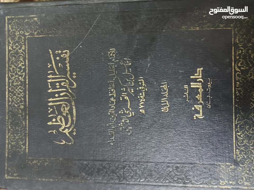 كتب تفسير القرآن العظيم للامام ابن كثير(كتب متفرقة) و تفسير القرآن (في ظلال القرآن) ل سيد قطب