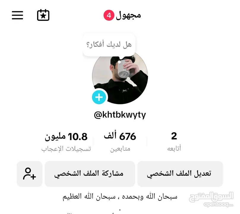 حساب تيك توك 676k للبيع مفعل ربح من الفيديوهات