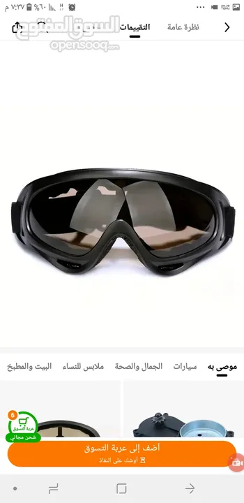 نظارات وقاية للدراجات والمهن - متعددة الاستخدامات