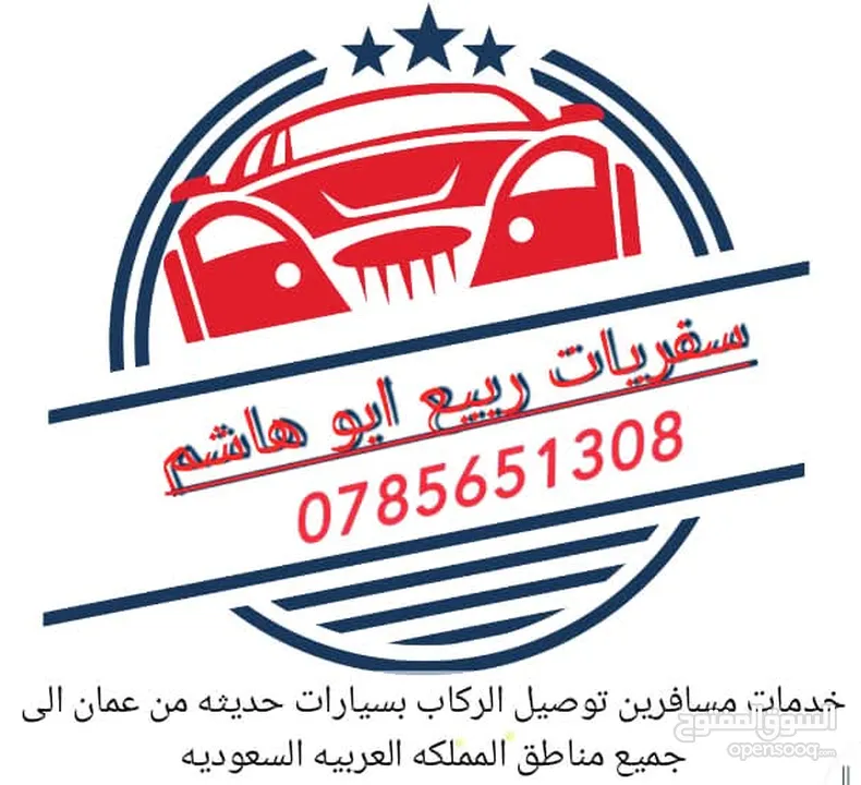 سفريات ومشاوير القبطان للسفر البري عمان السعوديه دمشق سوريا