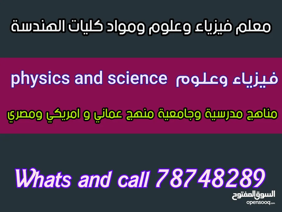 مدرس فيزياء  physics معلم فيزياء  و علوم  بمسقط physics teacher