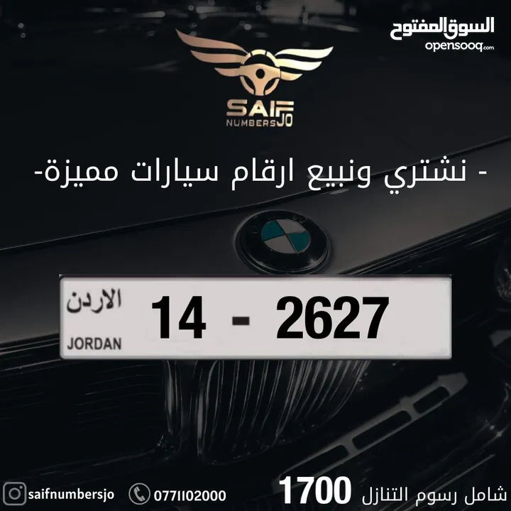 ارقام سيارات بتسلسل وترميز مميز للبيع