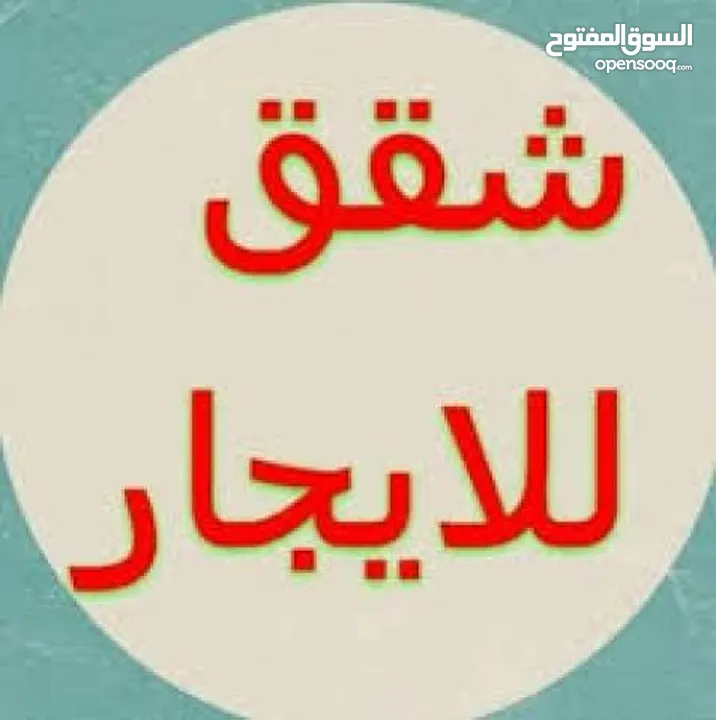 شقه طابق أول مع ساحه