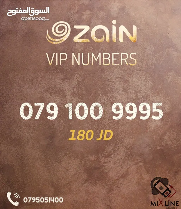ارقام زين مميزة جديدة
