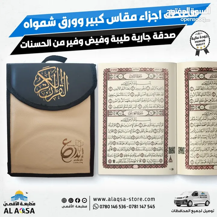 طباعه مصاحف كتيبات ادعيه اذكار مصحف كامل توزيعات الخيريه صدقه جارية توصيل فوري