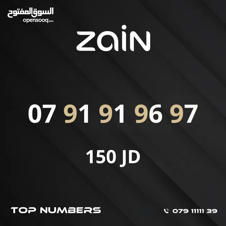 مجموعة ارقام زين مميزة