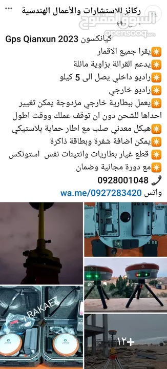 جي بي اس GPS RTK جديد