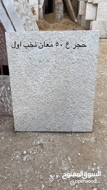 حجر رويشد نخب اول  جميع انواع الحجر متوفرة ب افضل الاسعار