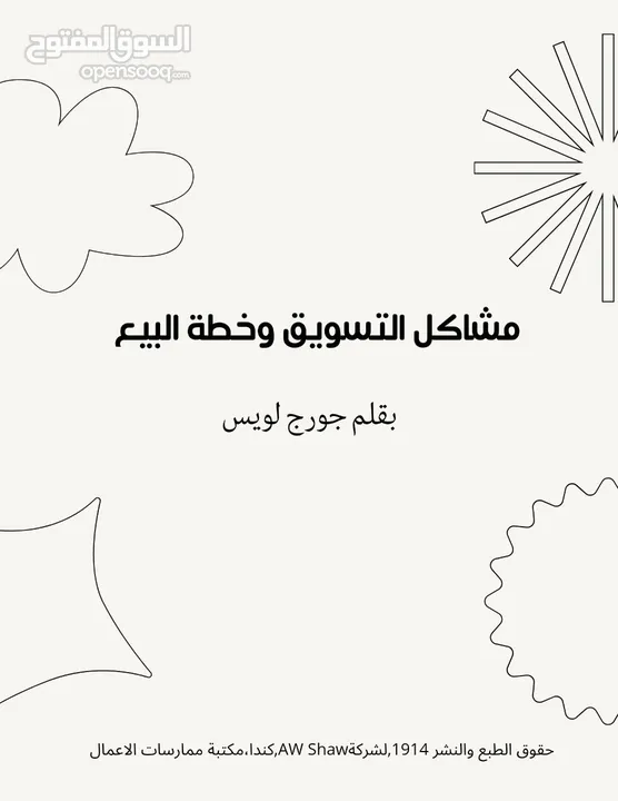 كتيب حل مشاكل البيع و التسويق