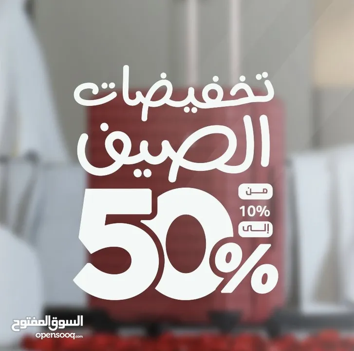 تخفيضات وعروضات نهايه الصيف