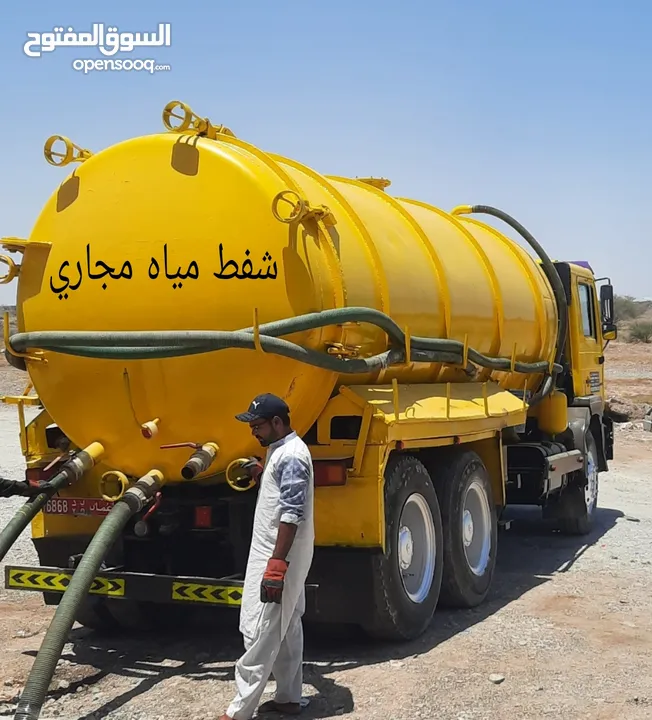 Sewerage water tanker شفط مياه مجاري الصرف الصحي