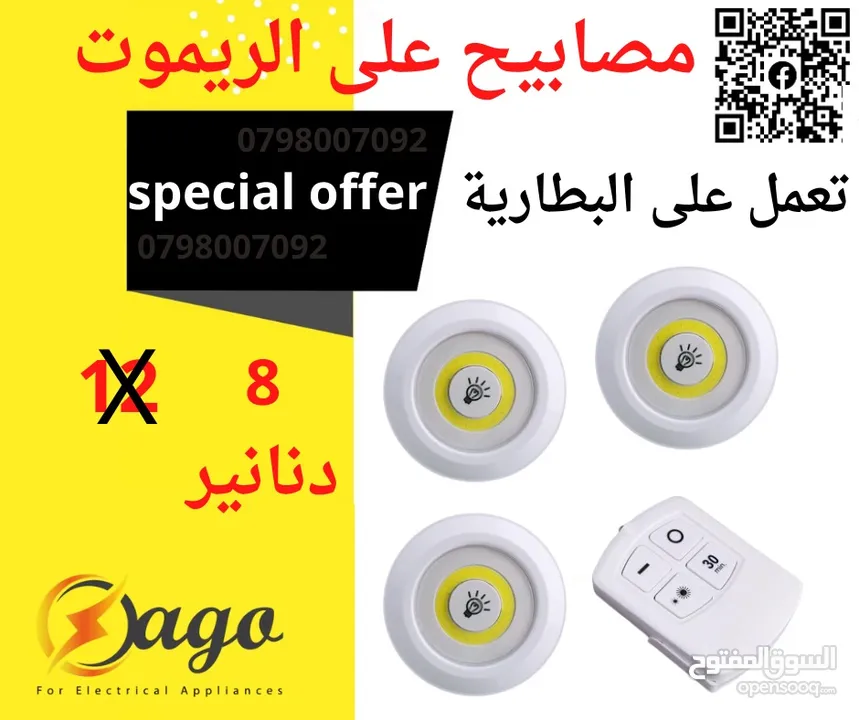 سبوت ليد يعمل على البطاريات