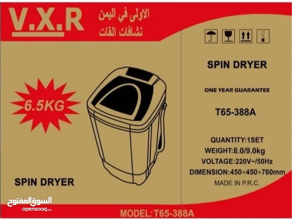 نشافات قات وملابس  VXR 6.5 وكاله