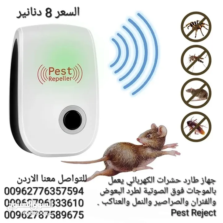 جهاز طارد الحشرات الكهربائي جهاز يصدر ذبذبات لاتتحملها الحشرات