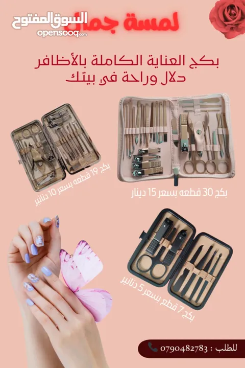 بكج العنايه الكامله بالاظافر