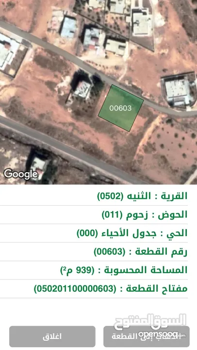 أرض 940 متر زحوم