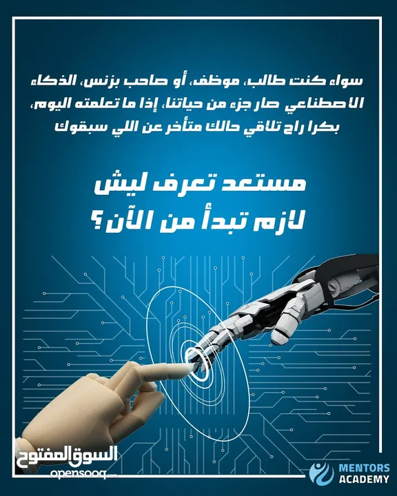 خلي مهاراتك تتكلم وغيّر مستقبلك مع Mentors Academy