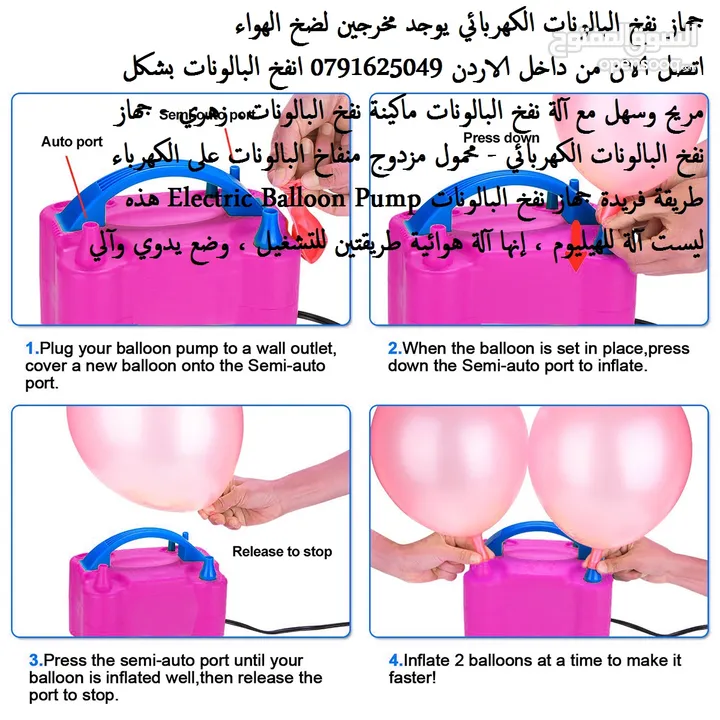 جهاز نفخ البالونات الكهربائي يوجد مخرجين لضخ الهواء - انفخ البالونات بشكل مريح وسهل مع آلة نفخ