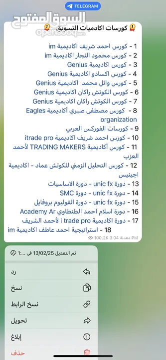 دورات جميع مدربي التداول بسعر معقول   وفّر آلاف الدولارات وخذ اي كورس ب سعر رمزي