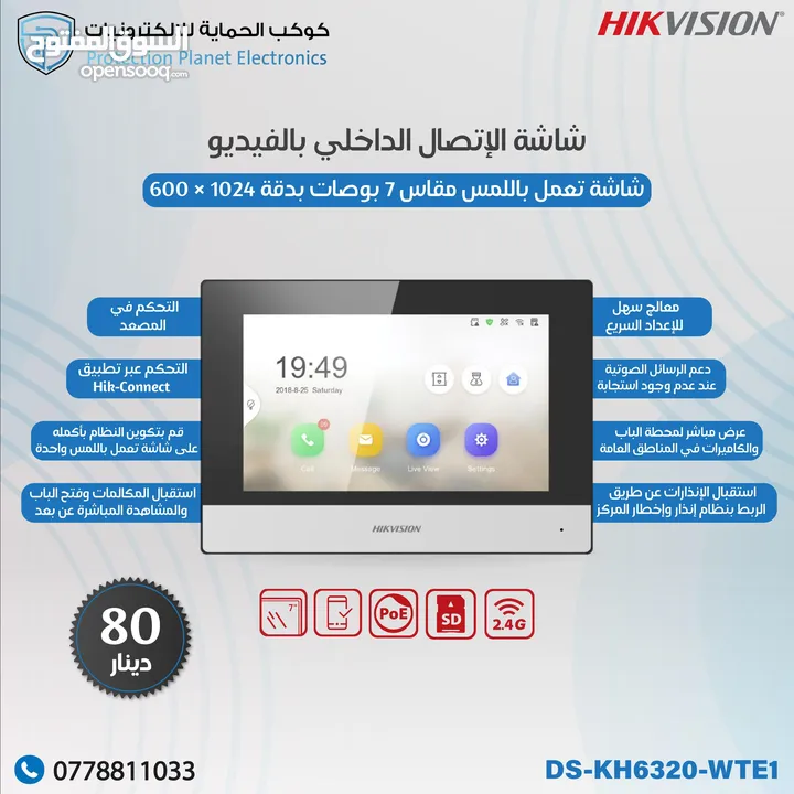 انتركم فيديو صوت و صورة video intercom