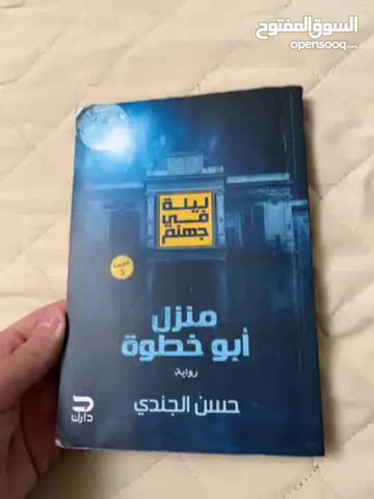 كتاب ليله فجنهم الاصدار الاصلي