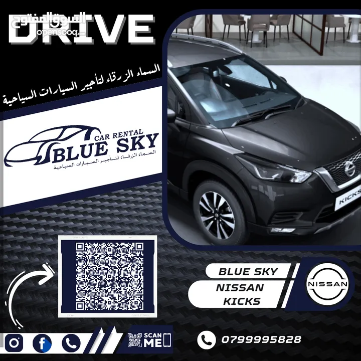 Nissan Kicks For Rent / Blue Sky Car Rental نيسان كيكس للايجار/ السماء الزرقاء للسيارات السياحية