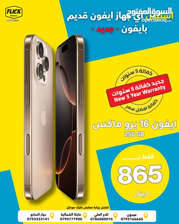 جديد ايفون 16 برو ماكس بأفضل سعر لدى فليك//IPHONE 16 PRO MAX (256GB) NEW