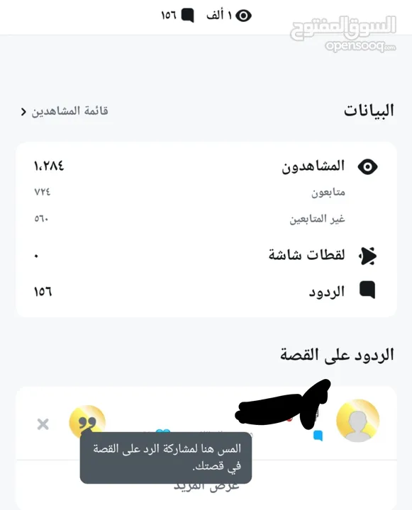 حساب سناب للبيع متفاعل جدا واكسبلور