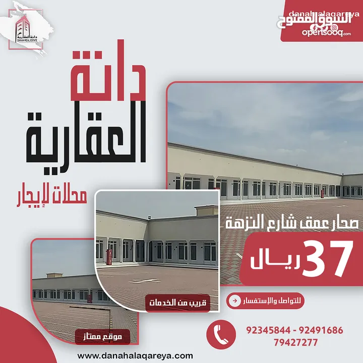 محل للإيجار صحار - عمق - شارع النزهة Shops for rent Sohar - Al Batinah - Al Nuzha Street