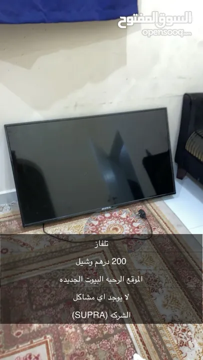 تلفزيون كبير 200 درهم