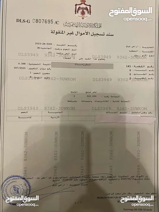 أرض زراعي 3.5 دونم للبيع بسعر 60000 دينار صافي