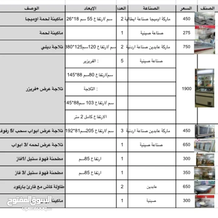 معدات ملحمه بل كامل مع ثلاجات