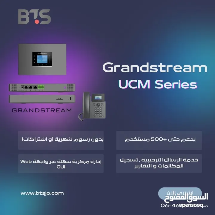 مقاسم, مقسم Grandstream IP telephony system PBX