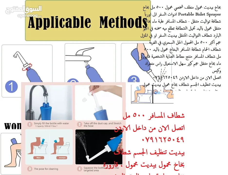 بخاخ بيديت محمول منظف شخصي محمول شطاف السفر 500 مل بخاخ Portable Bidet Sprayer ادوات السفر