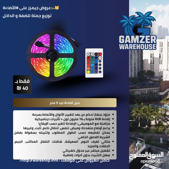 سيت اب جديد مع جيمزر ,, حبال الاضاءة اللاصقة لتجعل غرفتك مكانا مبهرا