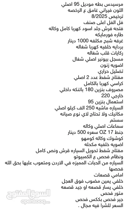 مرسيدس بطه  موديل 1995