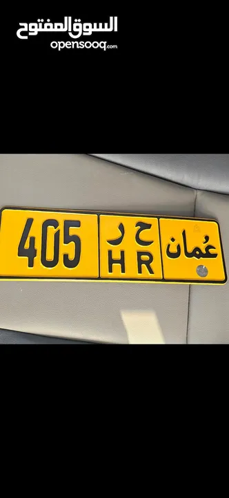 405 . ح ر .. السيب