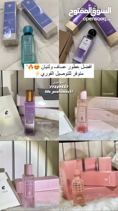 افضل عطور عساف وثنيان وباسعار تنافسيه