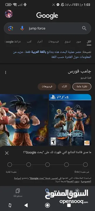 مطلوب jump force ps4