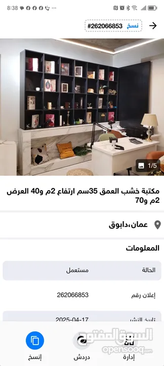 مكتبة خشب الارتفاع 248سم العمق 35سم  العرض 270سم