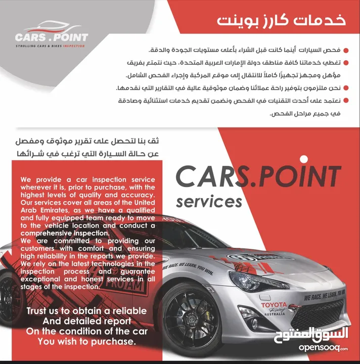 كارز بوينت يقدم خدمة الفحص المتنقل للسيارات في الامارات cars point strolling inspection of cars