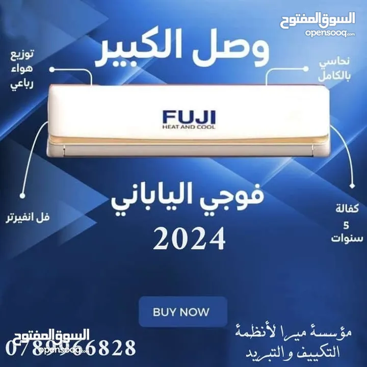مكيف فوجي 1 طن موديل2025 اعلى توفير كهرباء باقل سعر بالمملكه