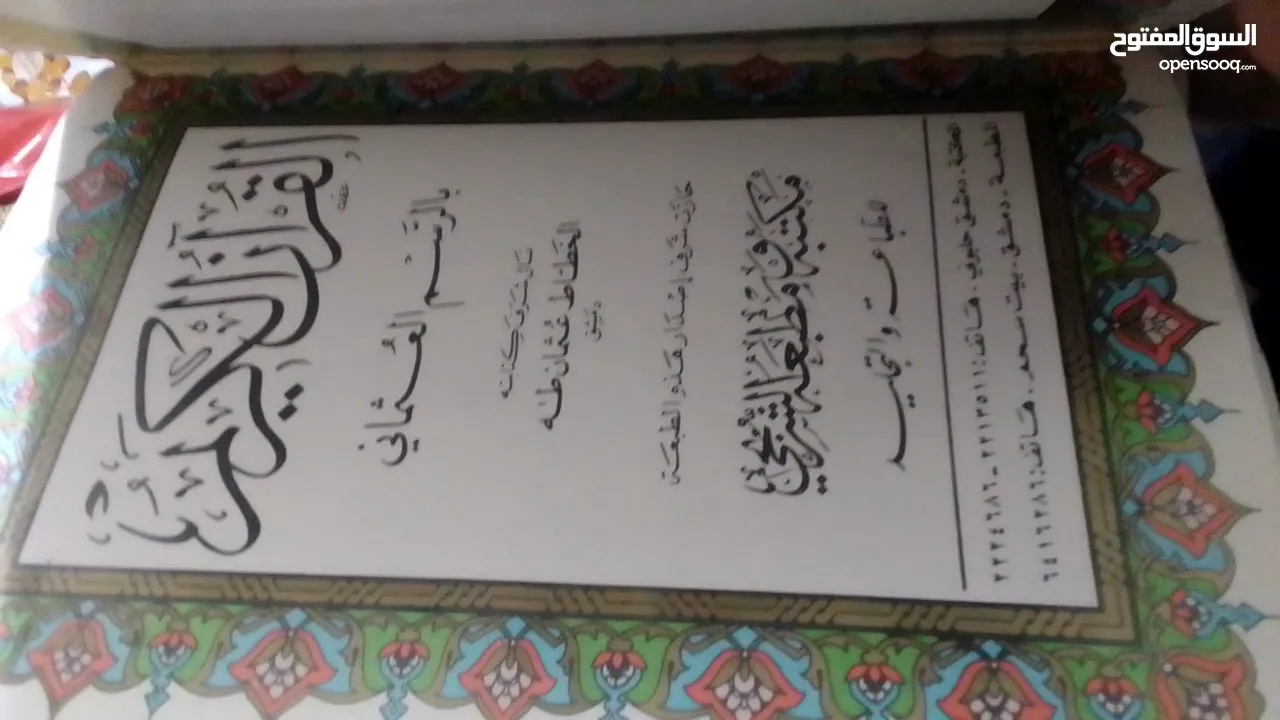 قران قديم انتيك