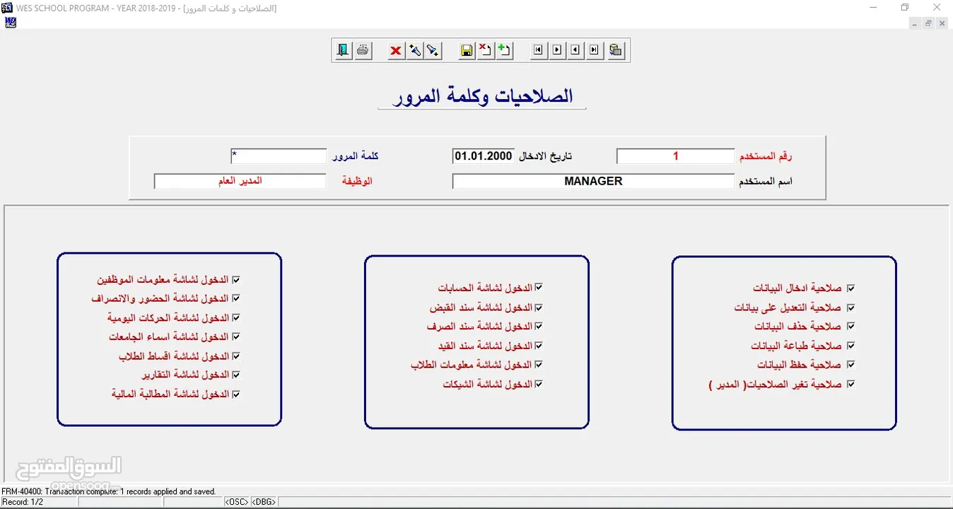 	برنامج المراكز الثقافية (محاسبة وتحصيل وارشفة)