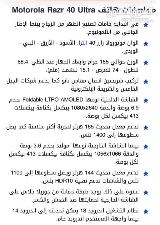 موبايل موترلا رازر