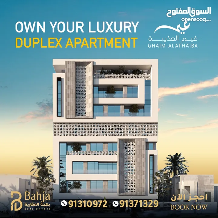 Duplex Apartments For Sale in Al Azaiba  l شقق للبيع بطابقين في مجمع غيم العذيبة