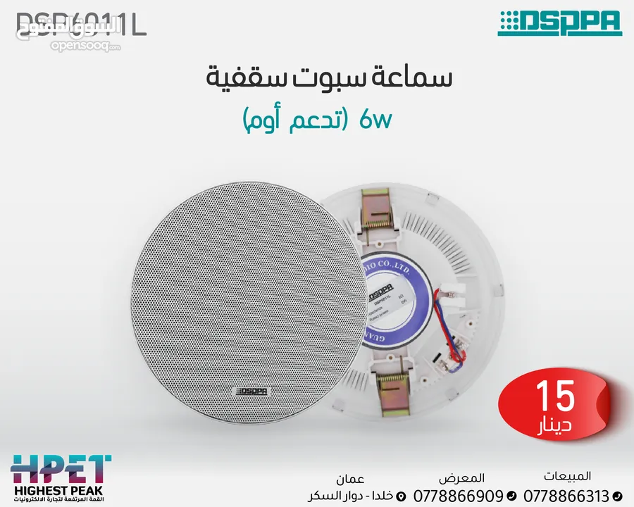 سماعة سقفية سبوت داسبا dsppa celling speaker