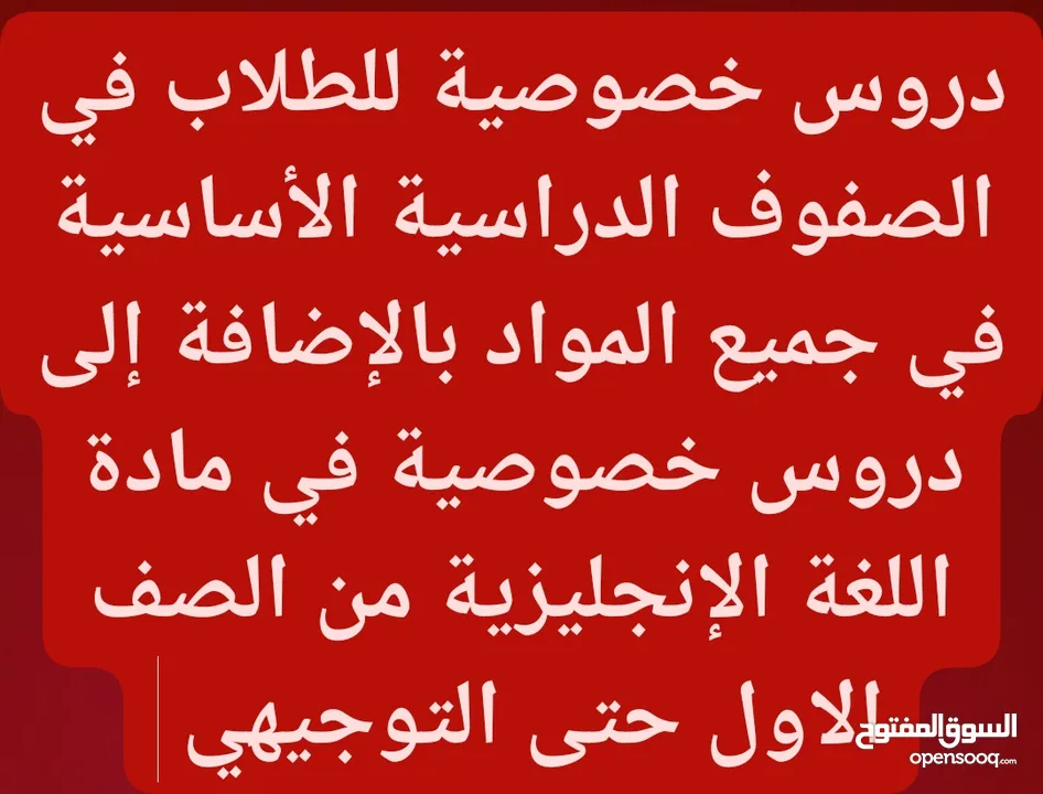 دروس خصوصية للطلاب والطالبات في المنزل