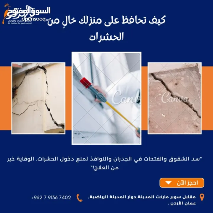شركة الهدهد لمكافحة الحشرات والقوارض والتعقيم وتنسيق الحدائق وخدمات النظافة بخدمتكم
