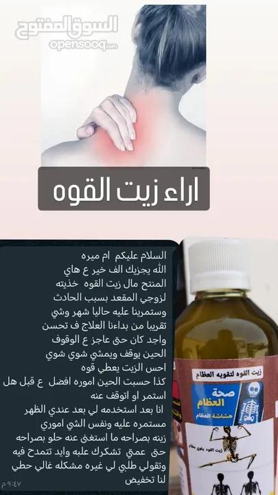 زيت القوه لآلام العظام وتورم المفاصل